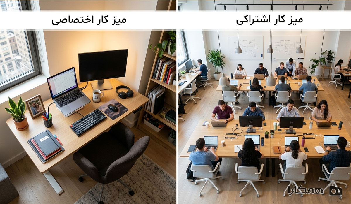 تفاوت میز اختصاصی و اشتراکی